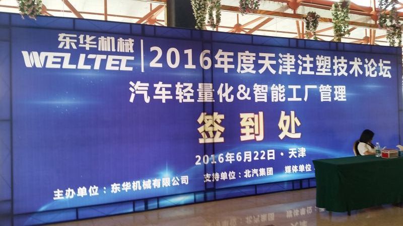 东华机械天津和郑州新技术论坛圆满结束